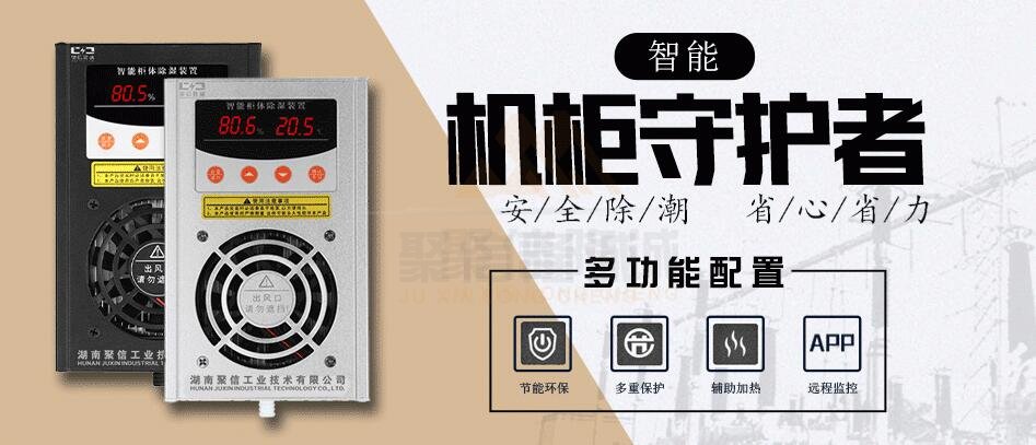 <a href='//losl.cn' target='_blank'><u>開關柜除濕器</u></a>批發
